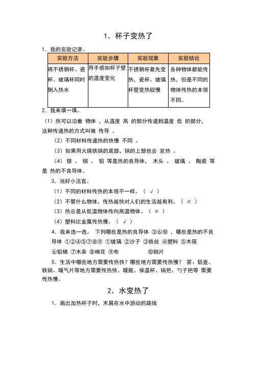 青岛版科学四年级下册课堂练习题及答案分解