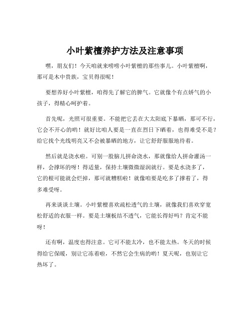 小叶紫檀养护方法及注意事项