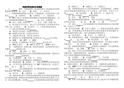 档案法律法规知识竞赛题