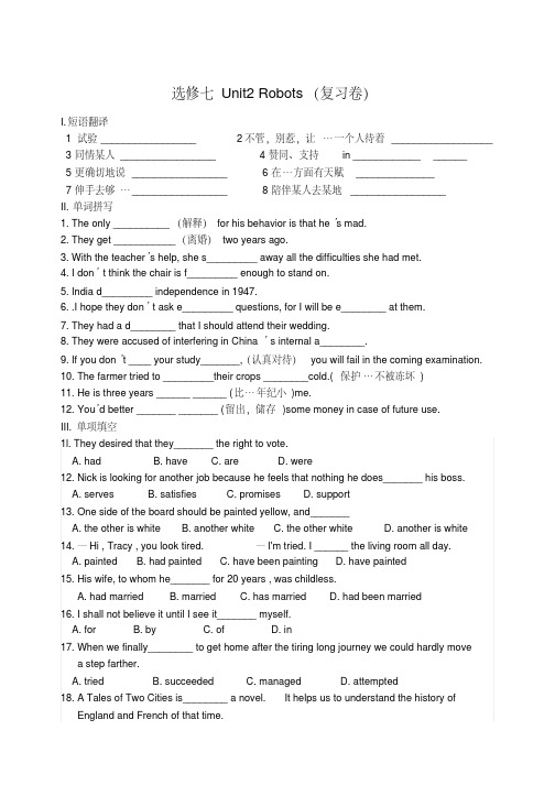 (完整版)英语：选修7_Unit2_Robots单元测试(新人教版)(2)