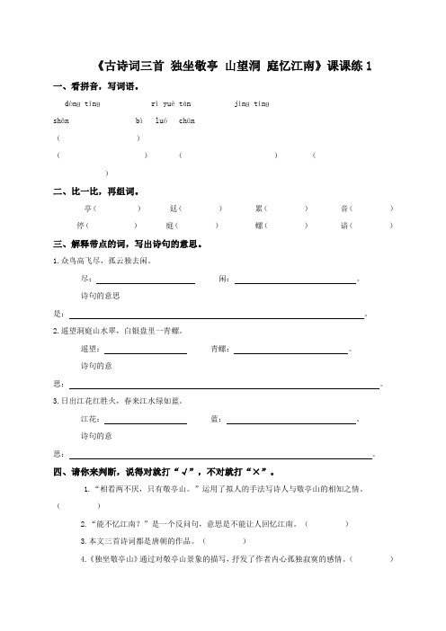 (人教新课标版)四年级语文下册古诗三首