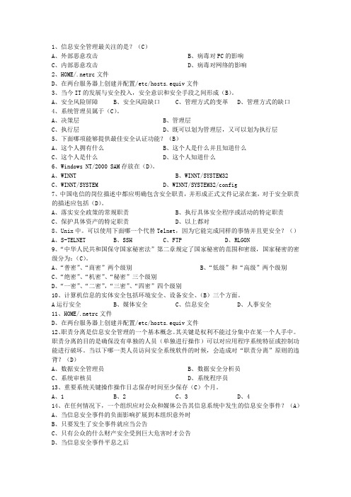 2010河南省网络工程师考试技巧与口诀