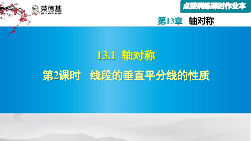 线段的垂直平分线的性质随堂导练