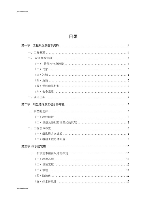 (整理)史兆鹏西山水库设计