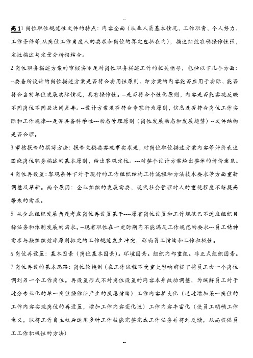 企业培训师高级考试复习题