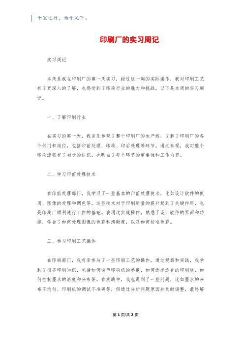 印刷厂的实习周记