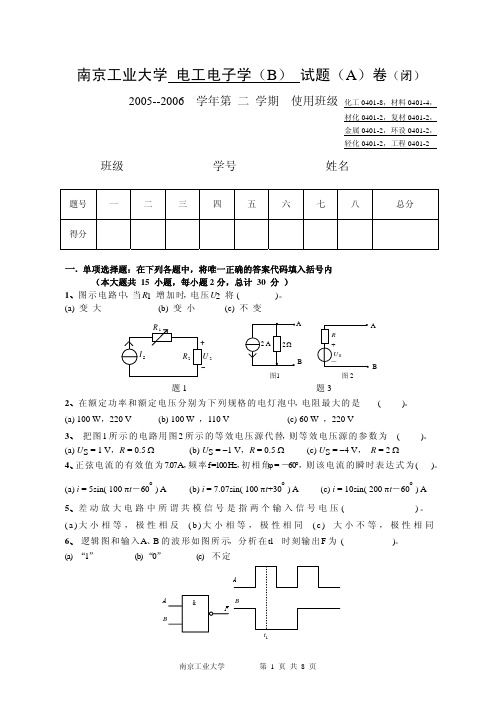 南京工业大学电工电子学试卷及答案