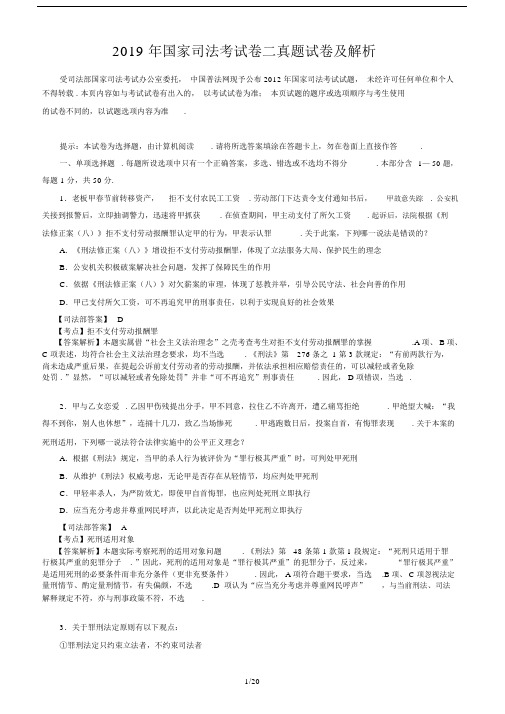 最新2019年国家司法考试卷二真题试卷及解析.docx