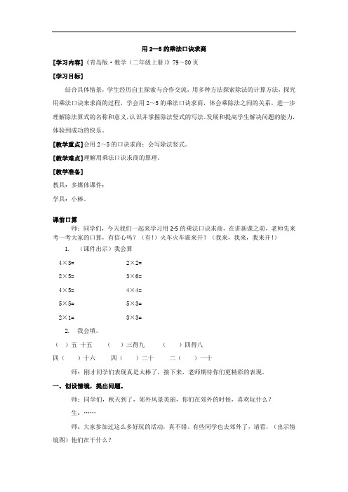 青岛版数学教学设计小学数学-2_5的乘法口诀求商