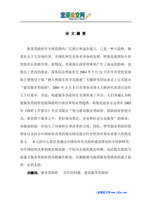 关于建设服务型政府问题的思考