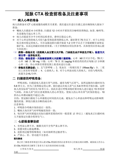心脏CTA准备事宜