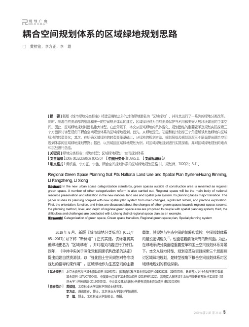 耦合空间规划体系的区域绿地规划思路