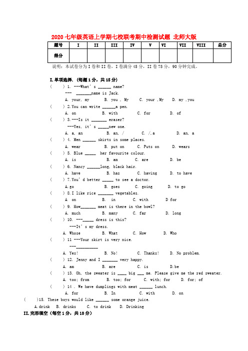 2020七年级英语上学期七校联考期中检测试题 北师大版