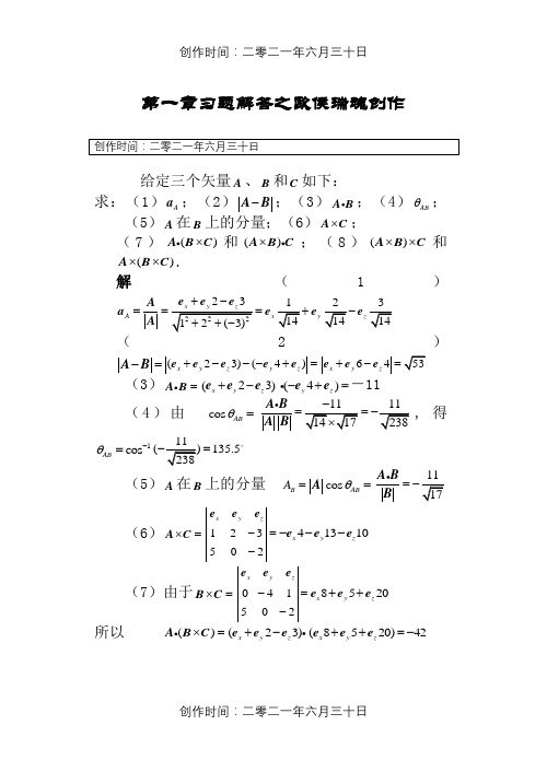 电磁场与电磁波答案(第四版)谢处方