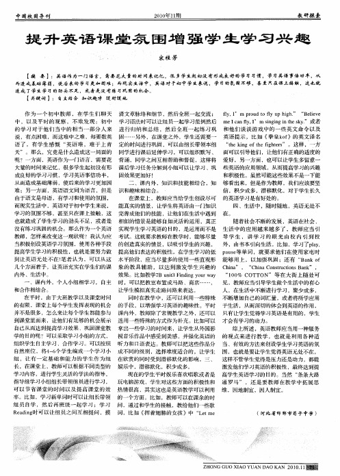 提升英语课堂氛围增强学生学习兴趣