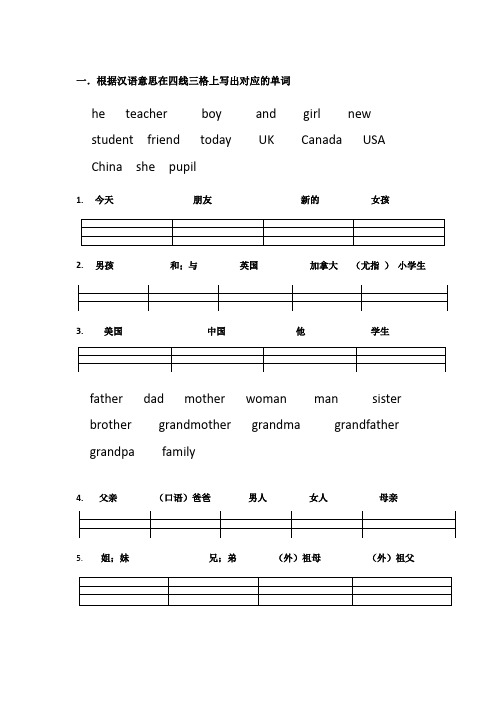 三年级下册英语456单元单词和句子 - 副本