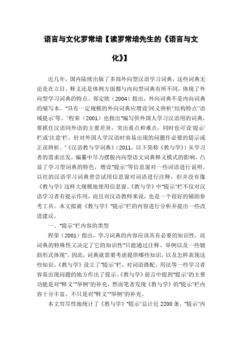 语言与文化罗常培【读罗常培先生的《语言与文化》】