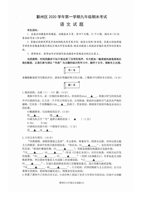 浙江省宁波市鄞州区2020-2021学年第一学期期末考试九年级语文试题(扫描版)