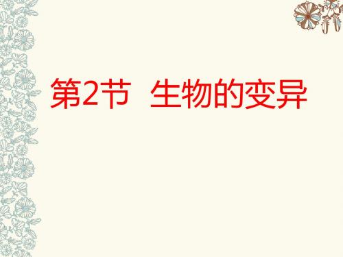 济南版生物八上第四章第四节