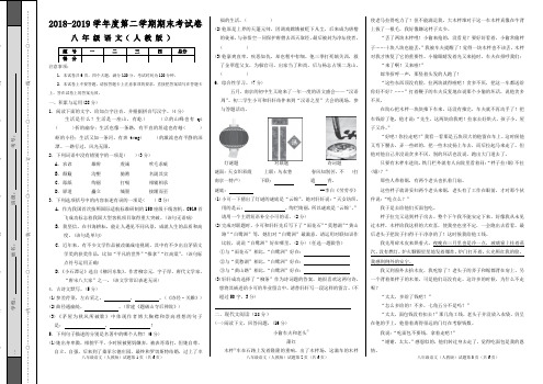 2018-2019学年度第二学期期末考试卷八年级语文(人教版)(考试版)