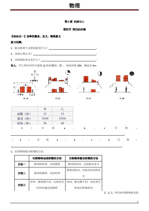 物理——做功的快慢