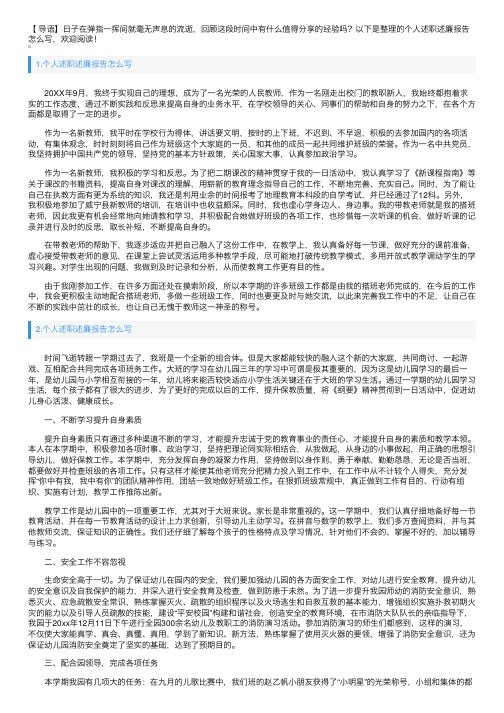 个人述职述廉报告怎么写10篇