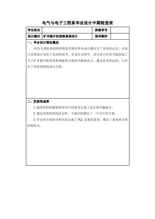 矿井提升机控制系统设计