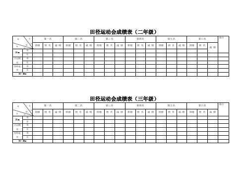 田径运动会成绩表