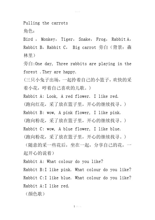 拔萝卜英文版