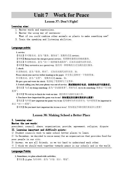 冀教版英语九年级全册Unit 7教案