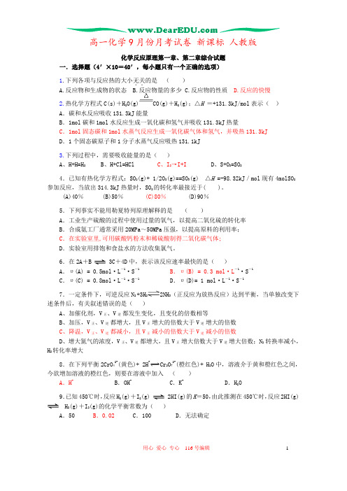 高一化学9月份月考试卷 新课标 人教版