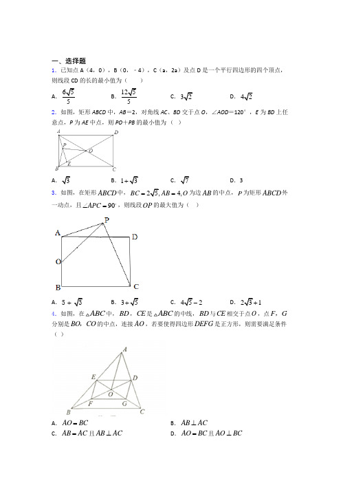 八年级初二数学 数学平行四边形的专项培优易错试卷练习题含答案