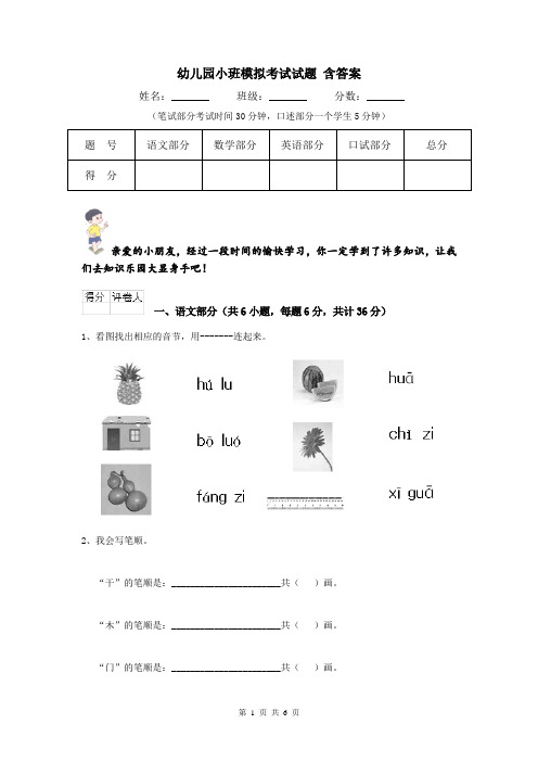 幼儿园小班模拟考试试题 含答案