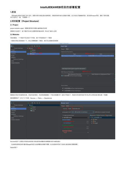 IntelliJIDEAWEB项目的部署配置