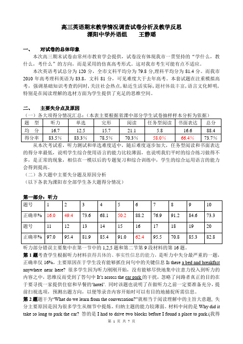 [DOC] 高三英语期末教学情况调查试卷分析及教学反思