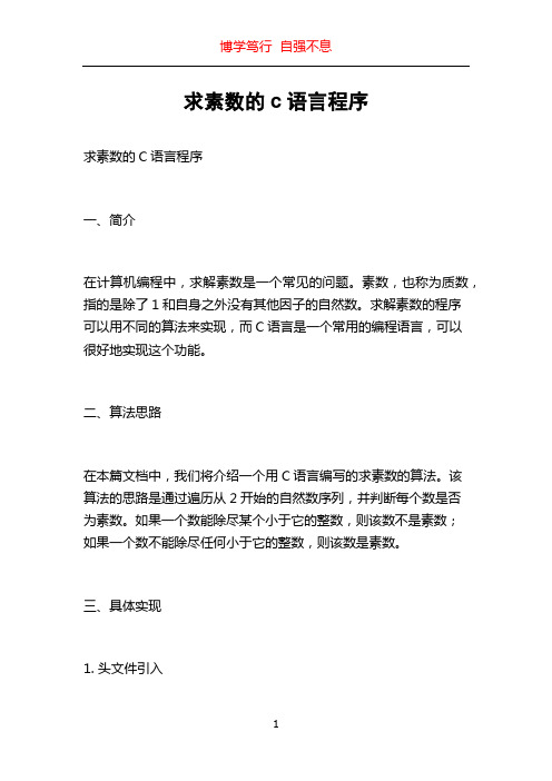 求素数的c语言程序