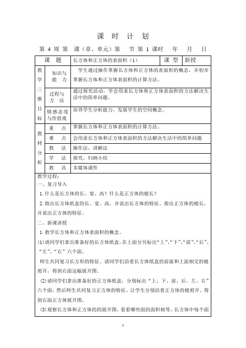 五年级下册数学教案第4周教案