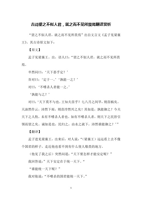 古诗望之不似人君,就之而不见所畏焉翻译赏析