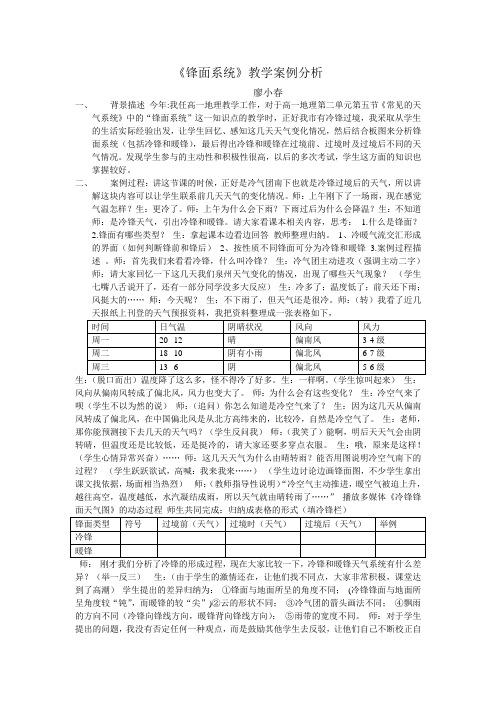 锋面系统教学案例分析