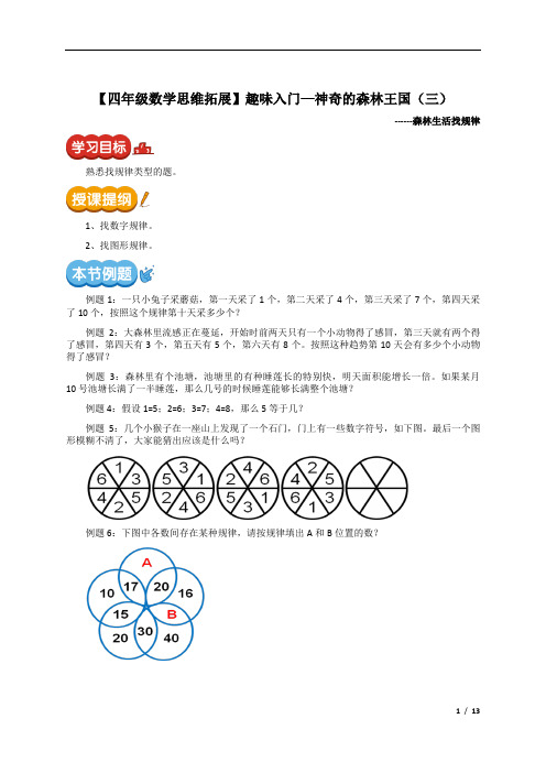 四年级数学思维拓展】趣味入门—神奇的森林王国(三)讲义(含答案)