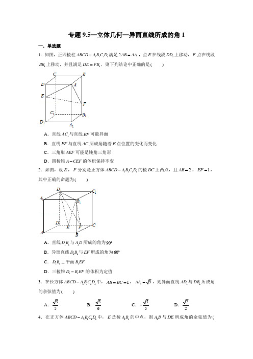 专题9.5—立体几何—异面直线所成的角1—2022届高三数学一轮复习精讲精练(含答案)