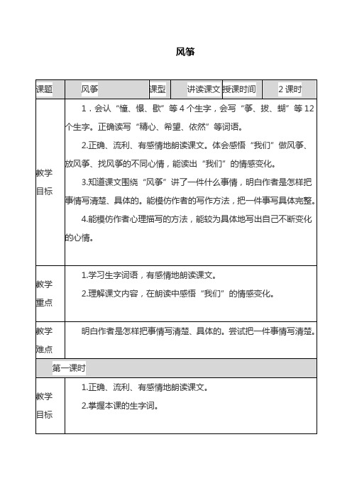 部编版四年级语文上册《风筝》教材分析(最新)