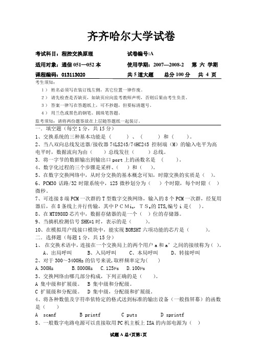 齐齐哈尔大学试卷