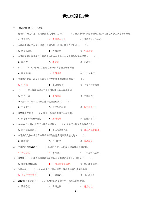 党史知识试卷