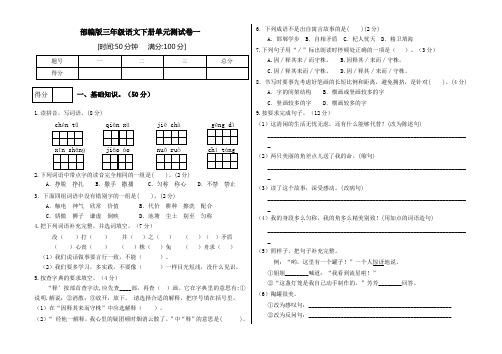 部编版小学语文三年级下册第二单元测试卷附答案(共4套)