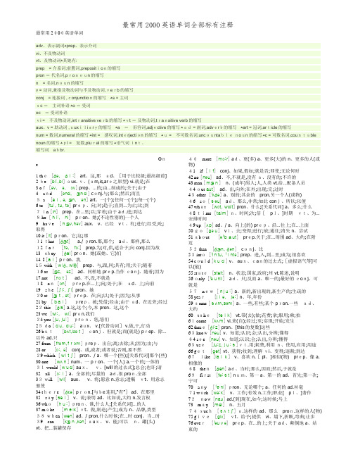 最常用2000英语单词全部标有注释