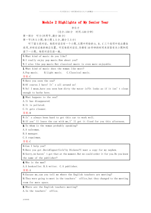 高中英语 Module 2 Highlights of My Senior Year测评(含解析)外研版选修7