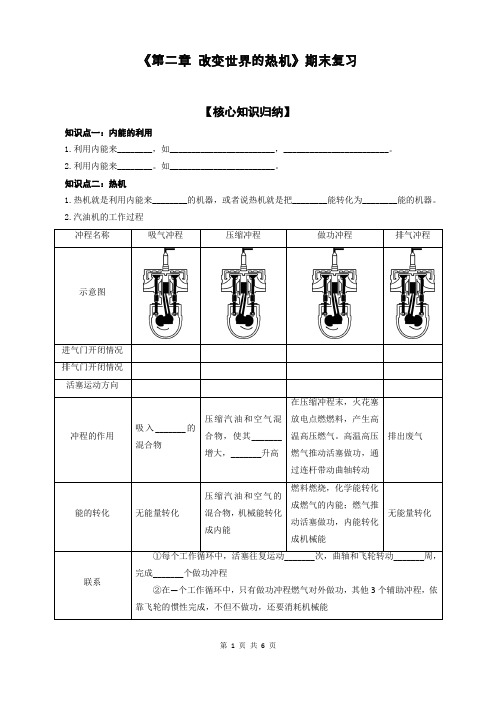 《第二章 改变世界的热机》期末复习(含答案)