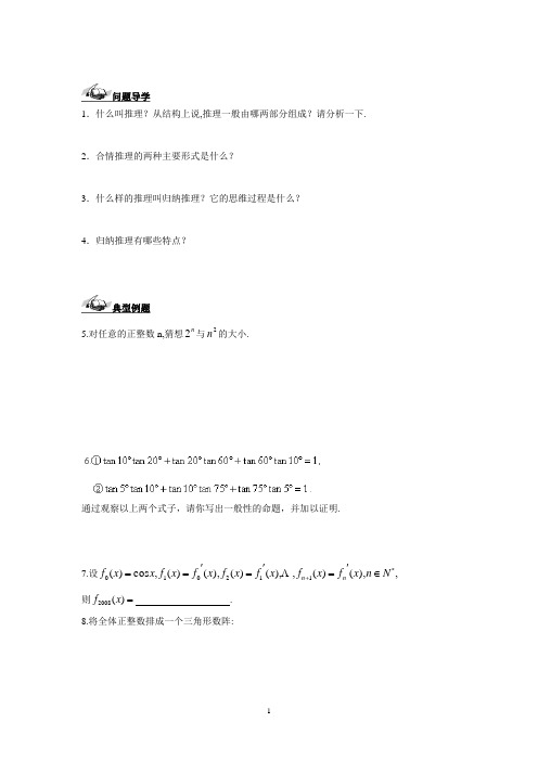 灌南高级中学高二年级下学期数学导学案：合情推理--归纳推理