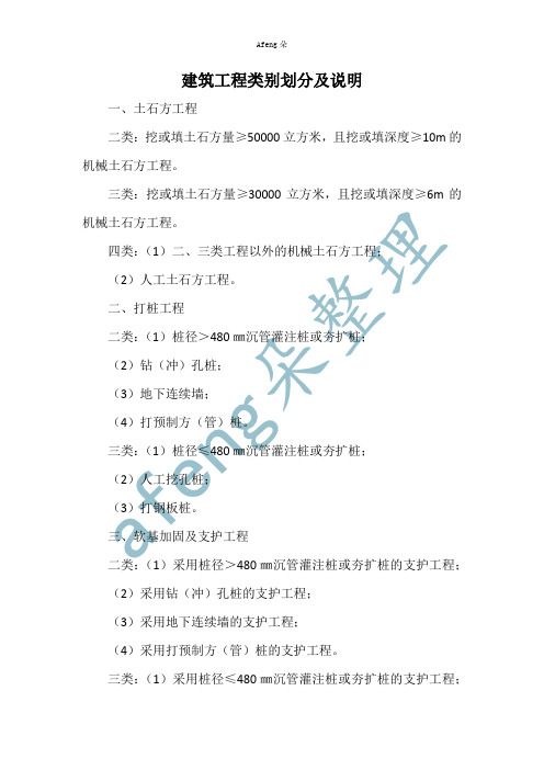 建筑工程类别划分及说明